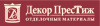 Декор Престиж