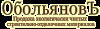 Обольянов